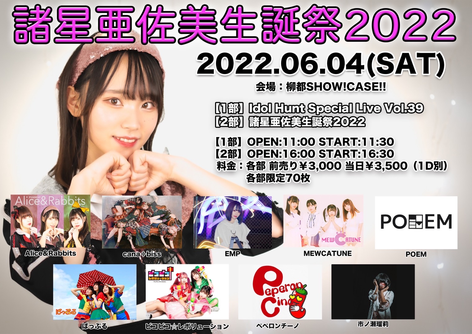 Idol Hunt Special Live Vol.39 / 諸星亜佐美生誕祭2022 @ 柳都SHOW!CASE!!